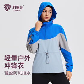 【秒杀】科里芙三防轻量化软壳轻薄半拉链抽绳收腰多功能冲锋衣外套
