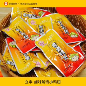 立丰卤味小鸭翅10小包解馋办公室休闲零食卤味小吃散装批发