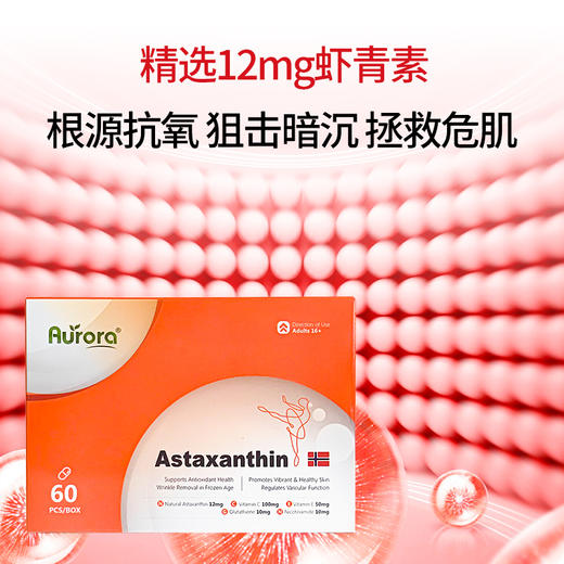 虾青素 秒杀｜12mg高含量虾青素 30粒装 升级版Aurora挪威进口天然虾青素软胶囊12mg高含量口服雨生红球藻 商品图1