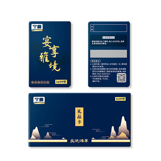 【礼卡】宁鑫|盐池滩羊宴享雅境 1699型礼卡（提货实物为整只二月龄乳羔羊9kg）包邮 商品图1