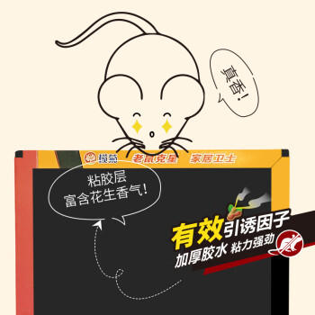 榄菊老鼠贴10片超强力粘鼠板捕鼠贴抓老鼠胶 加大加强 商品图2