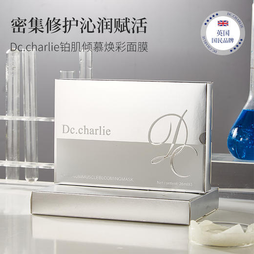 特惠5盒装 [贵妇面膜] 英国查理博士Dc.charlie 铂肌鱼子酱倾慕柔润面膜 26ml*5片/盒 商品图10