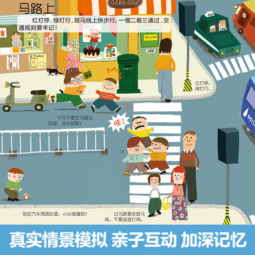 乐乐趣《安全常识互动游戏书》拉拉、翻翻做互动，学会自我保护知识（3-6岁） 商品图2