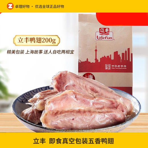 立丰五香鸭翅熟食即食真空包装上海特色中华老字号200g 商品图0