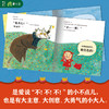 爱说不的小不点儿 帮孩子度过自我意识敏感期 商品缩略图2