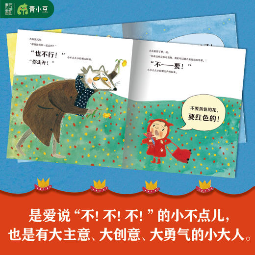 爱说不的小不点儿 帮孩子度过自我意识敏感期 商品图2
