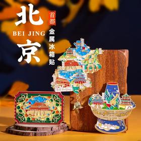 有九文化金属冰箱贴