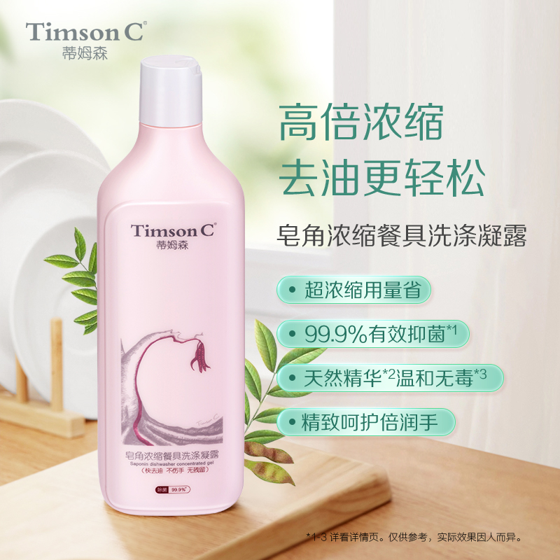 蒂姆森天然皂角浓缩餐具洗涤凝露1L 不可用优惠券（蒂姆森是阿道夫集团的子品牌）