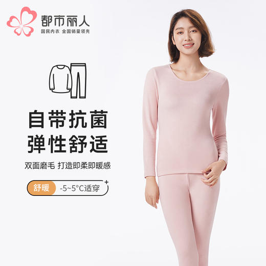 都市丽人保暖衣舒暖套装依翡丝膨体绒中厚女士保暖衣套装LWT1B2 商品图0