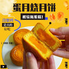 龙大婶蛋月烧月饼匣子礼盒，传统风味，小时候的味道！六种口味，金沙奶黄、幽香苏子、粒粒红豆、坚果五仁、满满枣肉、椰蓉提子，12粒 商品缩略图0