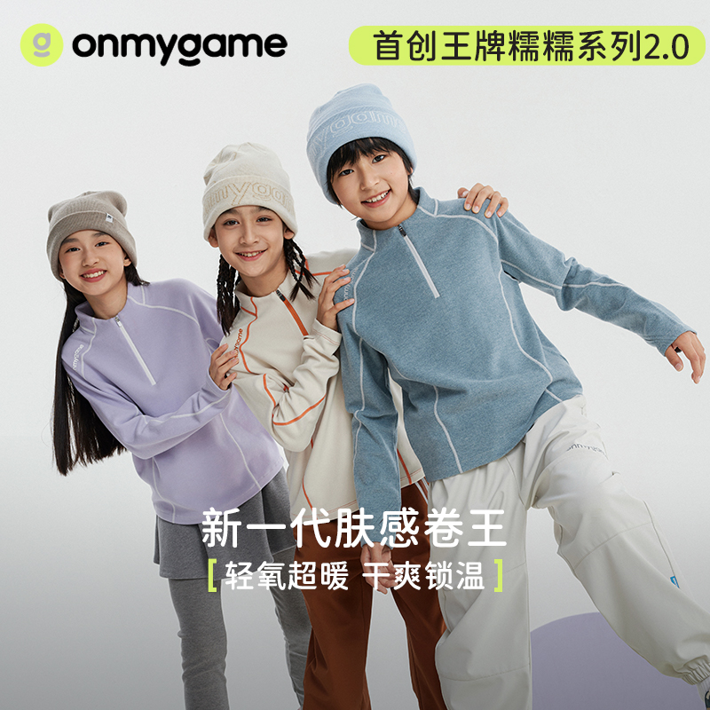 onmygame【nuonuo】 发热抗菌糯糯衣男女童可穿