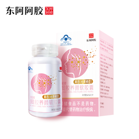 【积分兑换】阿胶养颜软胶囊0.5g*56粒/盒