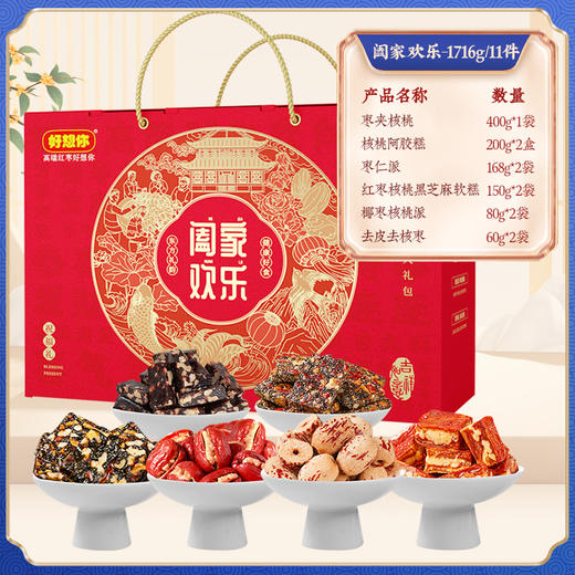 好想你MISSYOU1716g阖家欢乐礼盒中秋送人送礼礼品包走亲戚送长辈 商品图0