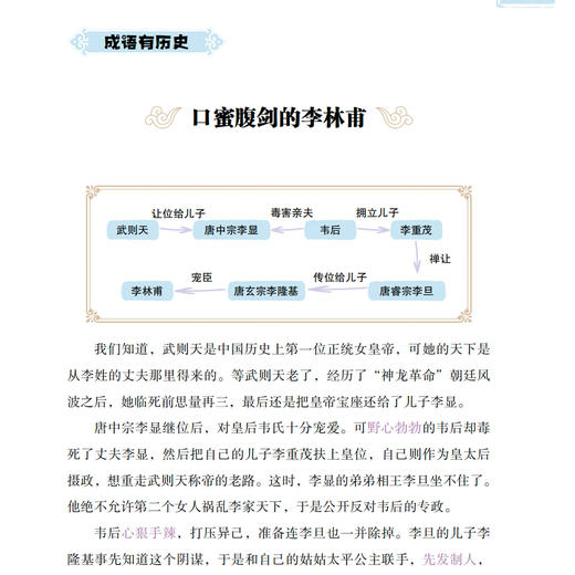 《成语串起中国史》（全6册） 商品图3