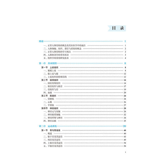 正常人体结构第2版 十四五卫生高等职业教育专科校院合作双元规划教材 董博 冯晓灵 倪秀芹 主编 北京大学医学出版社9787565931314 商品图4