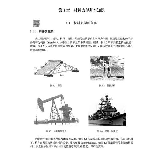 材料力学基础第二版 卓越计划 工程力学丛书 材料力学的基本假设 塑性材料和脆性材料的力学性能 杨少红 科学出版社9787030787347 商品图4