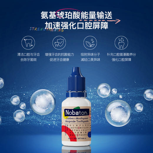 诺巴顿Nobaton| 儿童护齿安瓶牙膏25g/支x6支 商品图3