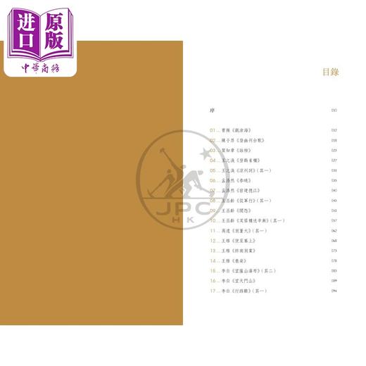 【中商原版】康震古诗词81课 港台原版 康震 香港三联书店 商品图4