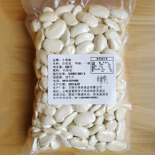 【吉顺号食品】-吉顺号 白芸豆500g真空包装 五谷杂粮云南产 大白豆 芸豆 商品图7