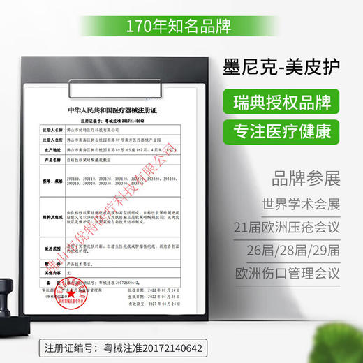 美皮护疤痕贴淡疤抚痕儿童增生修护疤痕剖腹产术后疤痕瑞典疤痕贴 商品图4