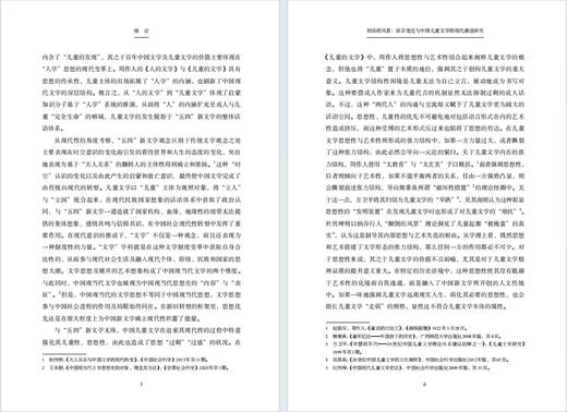 初语的风景：语言变迁与中国儿童文学的现代演进研究 商品图2