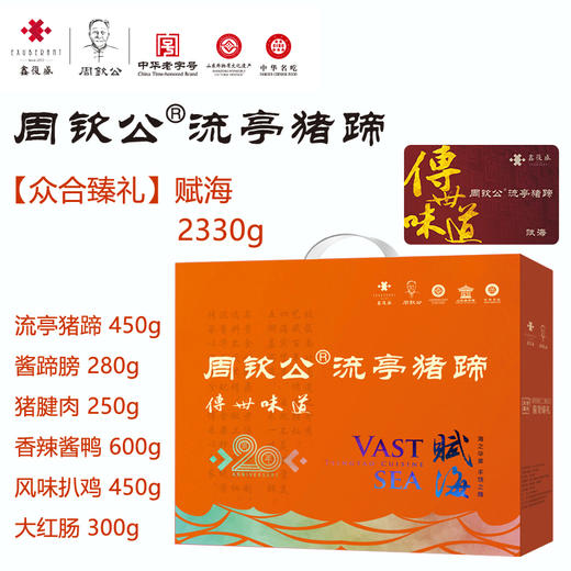 【礼盒】周钦公流亭猪蹄 扫码兑换 包邮到家 【青岛记忆】【酱卤老掌柜】【赋海生辉】 商品图3