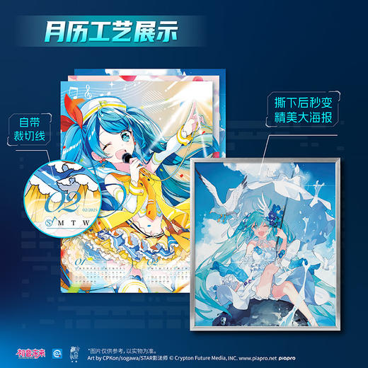 韶光追影 初音未来月历2025(特典) 商品图3