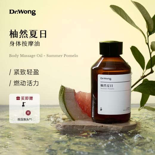 「柚然夏日」身体按摩油 商品图0