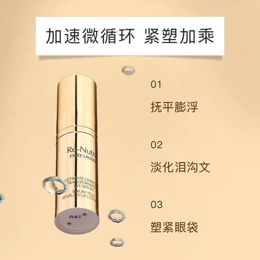 【专柜小样】美国 Estee Lauder雅诗兰黛 白金黑松露眼精华 5ml 商品图5