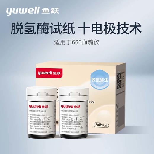 鱼跃血糖试纸660 商品图1