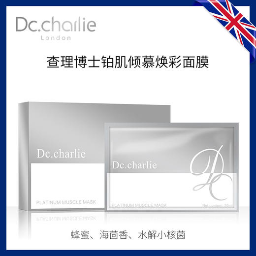 特惠5盒装 [贵妇面膜] 英国查理博士Dc.charlie 铂肌鱼子酱倾慕柔润面膜 26ml*5片/盒 商品图3