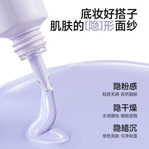 【水润贴肤 轻妆0粉感】ukiss悠珂思隐纱调色隔离乳 商品图1