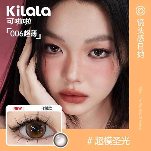 Kilala可啦啦镜头感玻尿酸美瞳日抛女10片隐形眼镜正品官网旗舰店 商品图5