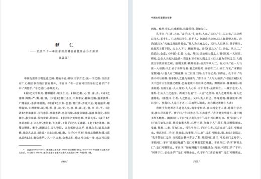 中国古代思想文化卷(云南大学中文学科建设丛书) 商品图1