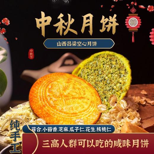 10个装 空心月饼吕梁红糖月饼山西传统老式月饼纯胡麻油手工五仁月饼 商品图1