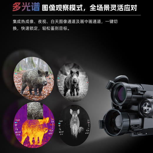 2024款普雷德昼夜两用双光融合热成像夜视LA4C LA6C 商品图3