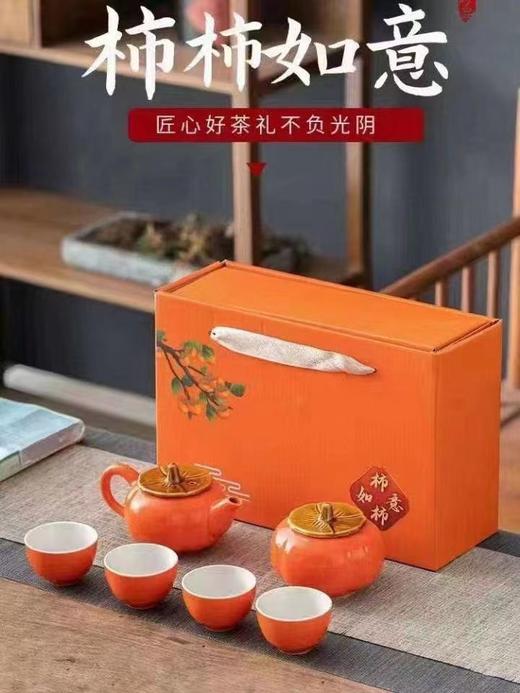 【预售】BZX柿柿如意茶具 商品图1