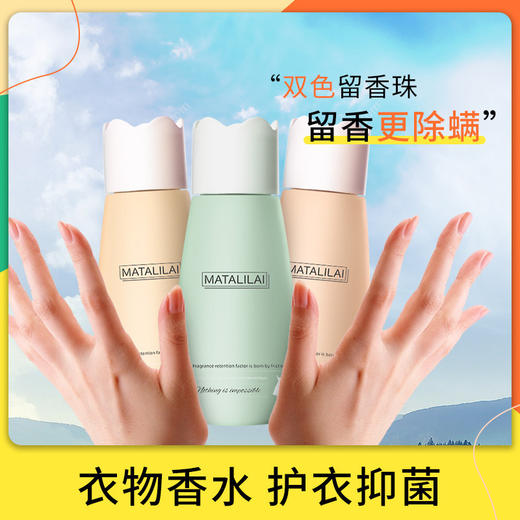 【29.9抢3瓶！持久留香护衣留香珠】留香珠护衣持久留香护色柔顺洗衣液凝珠祛味家居常备 商品图1