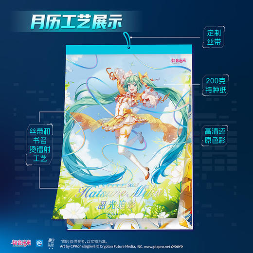 韶光追影 初音未来月历2025(特典) 商品图1