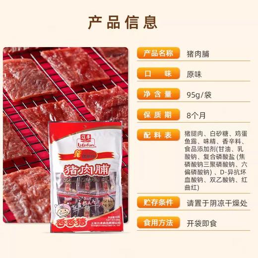 立丰原味猪肉脯95g靖江风味特产猪肉干熟食即食解馋追剧零食休闲 商品图3