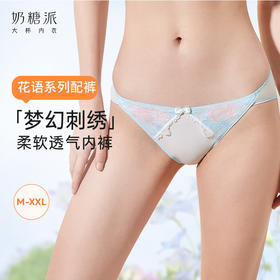 奶糖派花语系列配套内裤蕾丝性感刺绣透气纯棉里裆三角裤女士内裤
