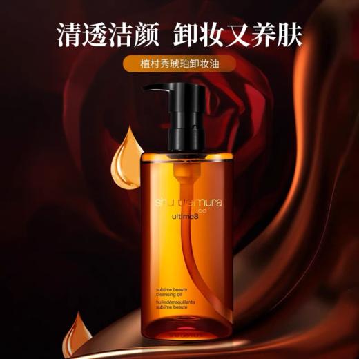 【美妆】正品植村秀琥珀臻萃卸妆油正装 商品图0