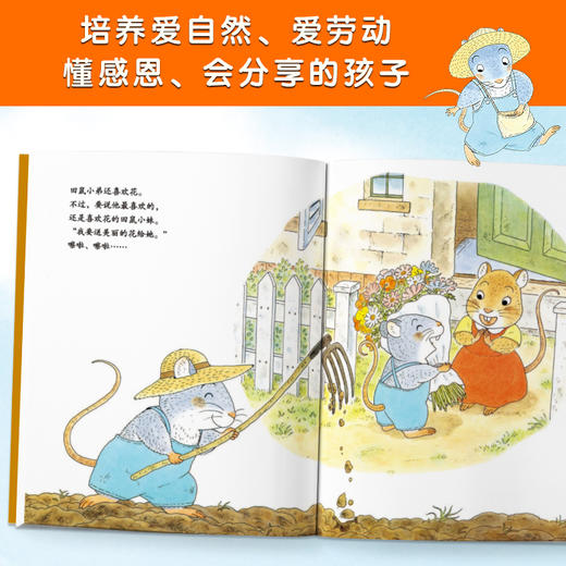 《大自然里的田鼠小弟》（共6册）给城市孩子的自然童话：在自然里撒欢打滚，在自然里向善向美（3-6岁） 商品图4