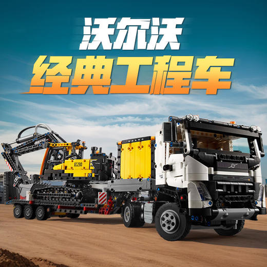 乐高积木L42175乐高机械组系列Volvo FMX 卡车和 EC230 绿色动力挖掘机 商品图1
