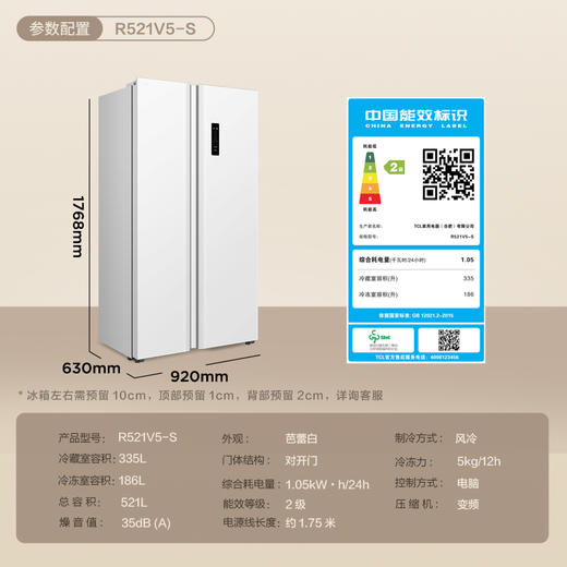 【TCL冰箱】 TCL 518升大容量养鲜对开白色冰箱一级能效双变频风冷无霜 R518V5-S（咨询客服送优惠大礼包） 商品图9