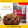 立丰牛肉干五香味牛肉粒50g/袋休闲零食熟食肉干肉脯口感酥软 商品缩略图0