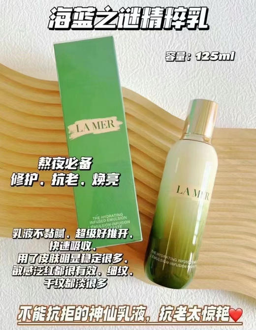 海蓝之谜精粹乳液125ml 商品图7