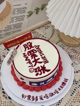 手绘股票大涨蛋糕