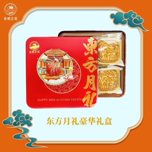 【中秋团圆】东方月礼礼盒 商品图0