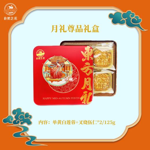 【中秋团圆】东方月礼礼盒 商品图4